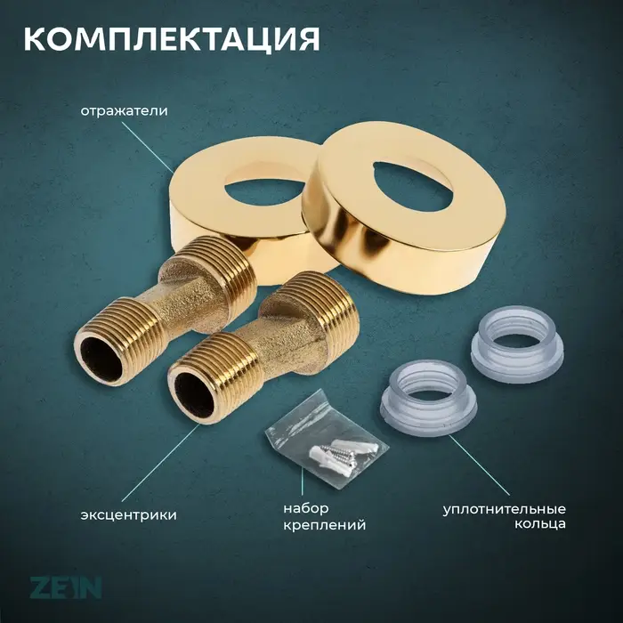 Смеситель для ванны ZEIN Z3891, однорычажный, шланг, держатель, белый/gold=