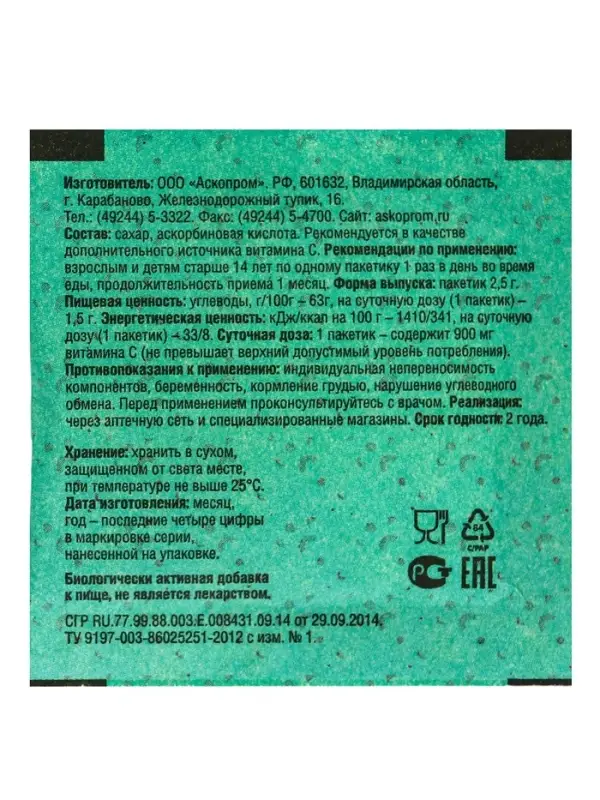 Аскорбиновая кислота порошок 10 шт. по 2.5 г