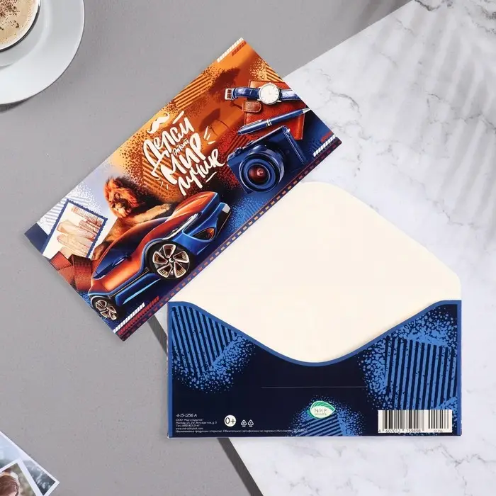 Конверт для денег Конверт для денег "Делай этот мир лучше!" машина, лев, 16,8х8,3 см