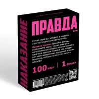 Игра для пар &laquo;Правда/наказание&raquo;, 100 карт, фишка, 18+