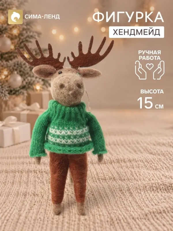 Фигурка - подвеска декоративная &laquo;Лосик в зелёном свитере&raquo;, войлочная, 10.5&times;4.3&times;15 см