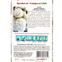 Семена Цветов Астра "Белые лебеди "0.2 г