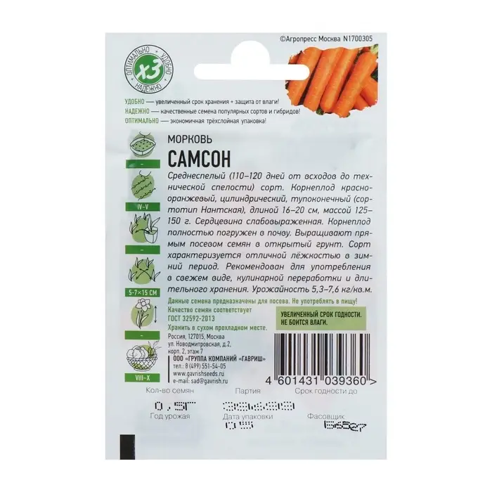 Семена Морковь &laquo;Самсон&raquo;, 0.3 г, &laquo;Удачные семена&raquo;