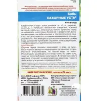 Семена Бобы &laquo;Сахарные Уста&raquo;, 6 шт., &laquo;Уральский дачник&raquo;