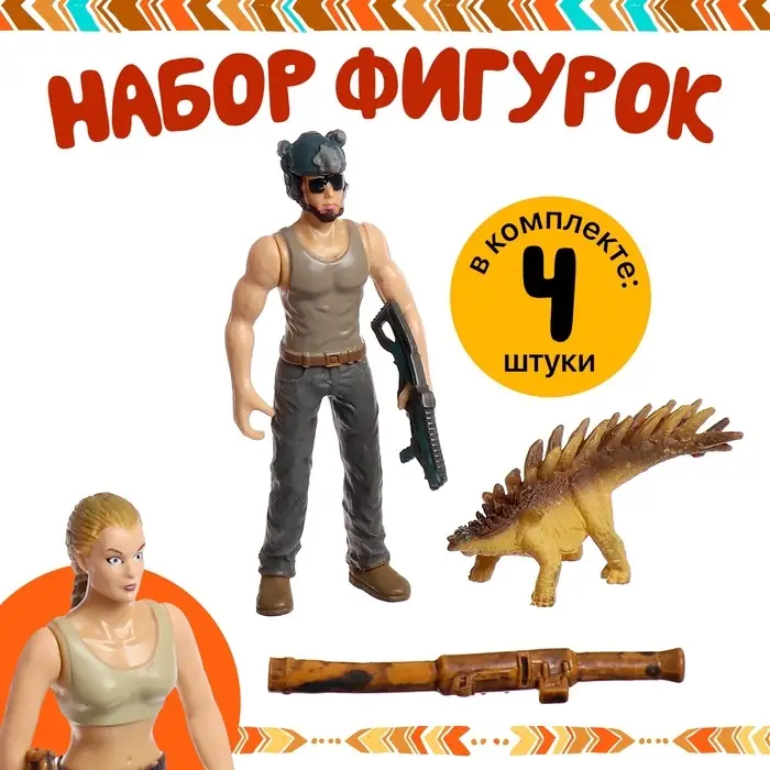 Набор фигурок &laquo;Юрский парк&raquo;, 4 предмета в наборе, с динозавром, подвижные элементы, МИКС