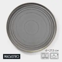 Тарелка подстановочная Magistro Urban, d=27.5 см, фарфор, серая