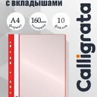 Папка с 10 вкладышами А4, 160 мкм, Calligrata, с перфорацией, красная