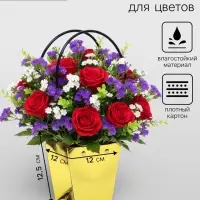 Сумка для цветов &laquo;Золото металлик&raquo;, влагостойкая, 12&times;12 - 8&times;8 - 12.5 см