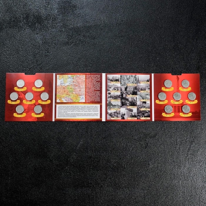 Набор коллекционных монет Набор коллекционных монет "Столицы Европейских государств, освобожденных советской армией" 14 пятёро