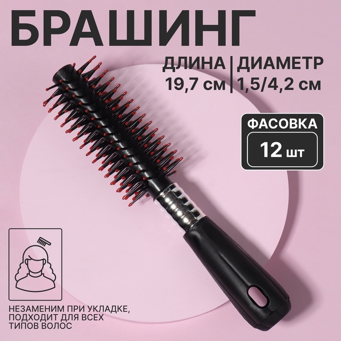 Брашинг, d = 1,5/4,2 × 19,7 см, фасовка 12 шт, цвет чёрный/серебристый Брашинг, d = 1,5/4,2 × 19,7 см, фасовка 12 шт, цвет чёрный/серебристый