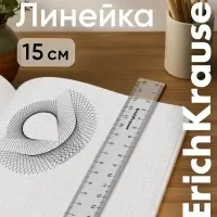 Линейка пластиковая ErichKrause. Clear, 15 см, двусторонняя шкала, прозрачная