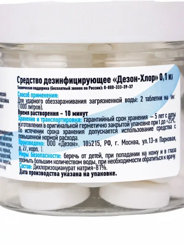 Дезинфицирующее средство Goodhim, таблетка для воды в бассейне, 0.1 кг