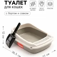 Туалет - лоток для кошек, 36.5&times;27&times;12 см, с совком, серый