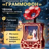 Светодиодная фигура &laquo;Граммофон&raquo; 36&times;16&times;9 см, от батареек 3хААА, музыка, USB, свечение тёплое белое