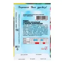 Семена Редис &laquo;Розово- красный с белым кончиком&raquo;, 3 г, &laquo;Сембат&raquo;