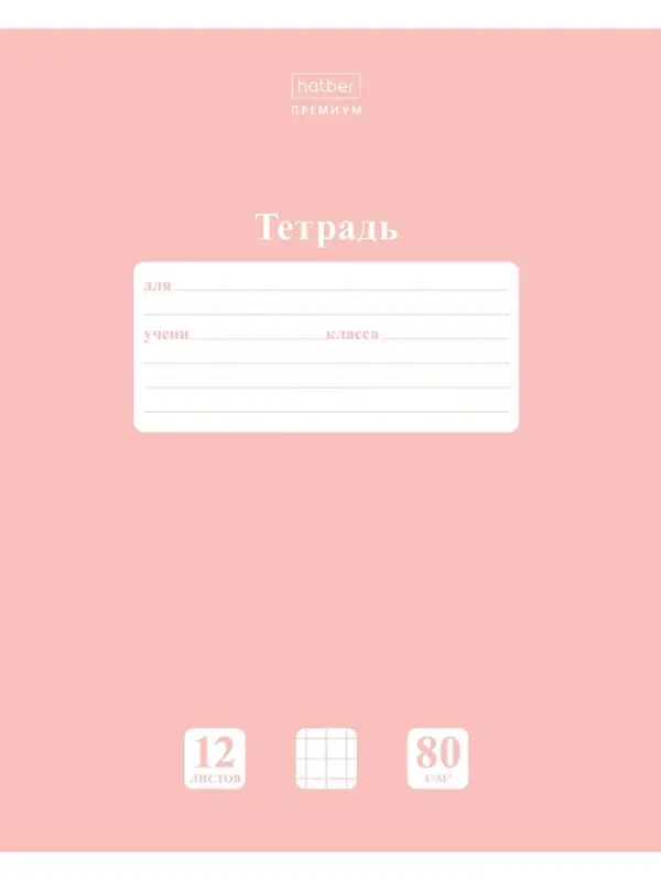 Тетрадь 12л А5ф клетка 80г/кв.м на скобе Обл. мел.картон скругл.углы ПАСТЕЛЬ