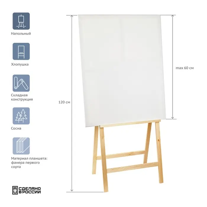 Мольберт тип &laquo;Хлопушка&raquo; 120 см, Гамма "Студия", планшет 60 х 60 см, сосна
