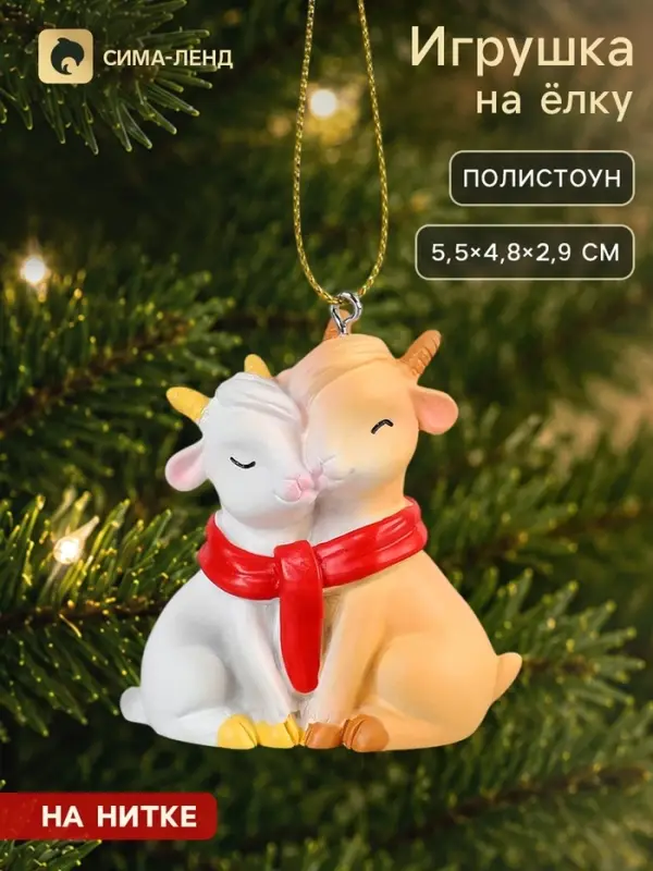 Елочная игрушка &laquo;Парочка в шарфах&raquo;, размер 5.5&times;4.8&times;2.9 см
