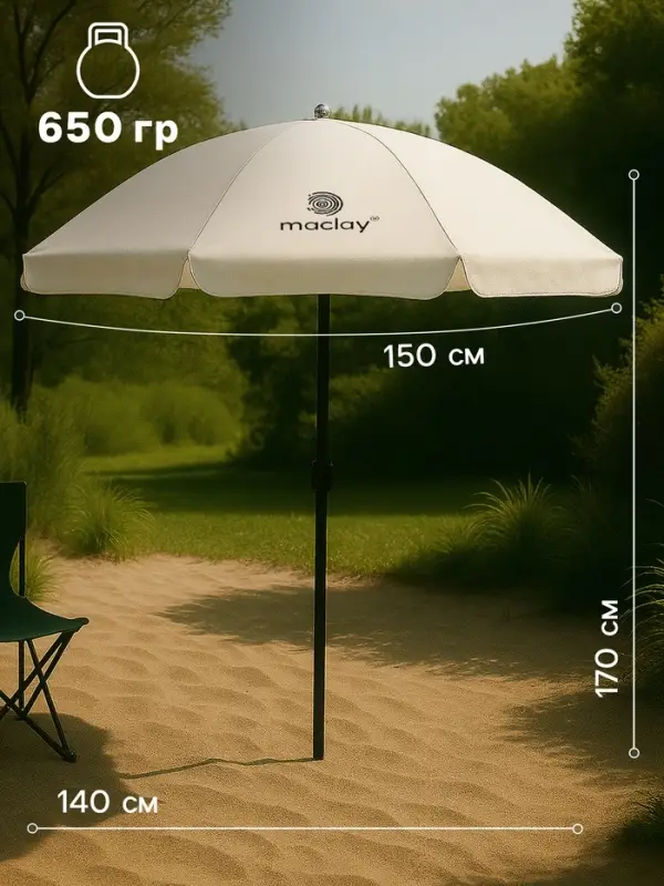 Зонт пляжный maclay, с УФ-защитой, d=150 см, h=170 см