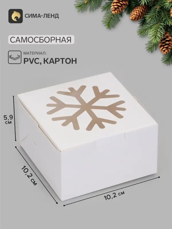 Коробка новогодняя самосборная &laquo;Снежинка&raquo;, 10.2&times;10.2&times;5.9 см, белая