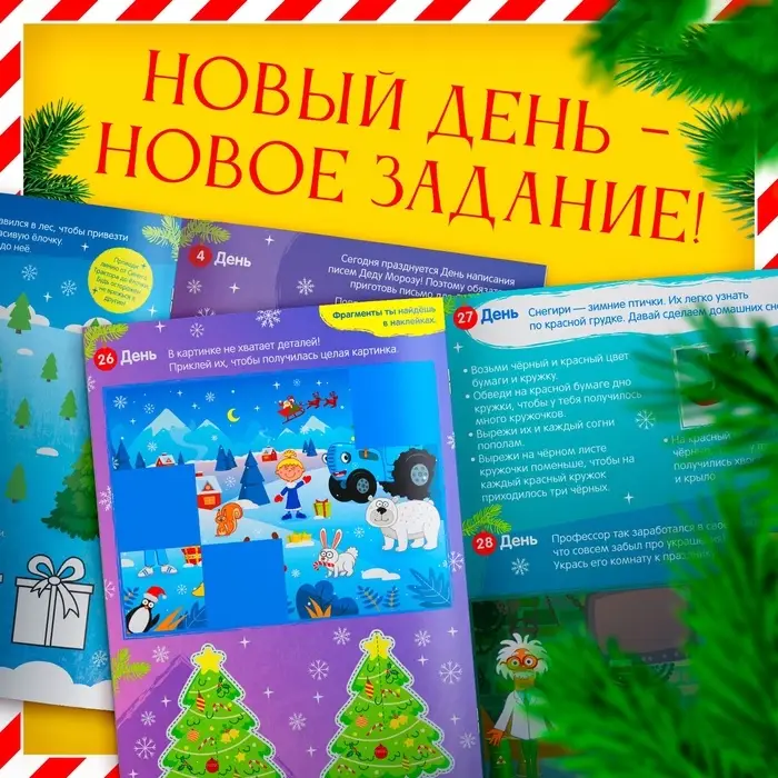 Адвент - календарь &laquo;Ждём Новый год&raquo;, А4, с наклейками, 24 стр., Синий трактор