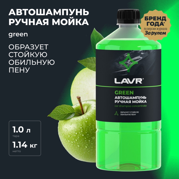 Автошампунь-суперконцентрат LAVR Green, 1 л, бутылка Ln2265, контактный5 Автошампунь-суперконцентрат LAVR Green, 1 л, бутылка Ln2265, контактный5