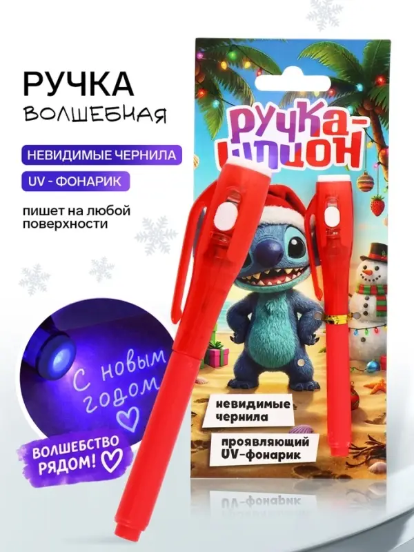 Волшебная ручка, с фонариком и невидимыми чернилами, &laquo;Монстрик&raquo;