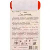 Семена Томат &laquo;Рога изобилия&raquo;, 20 шт.
