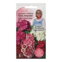 Семена цветов Гвоздика турецкая "Смесь махровая", 0,2 г