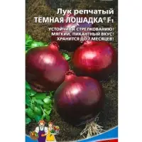Семена Лук репчатый &laquo;Темная лошадка&raquo; F1, 0.25 г