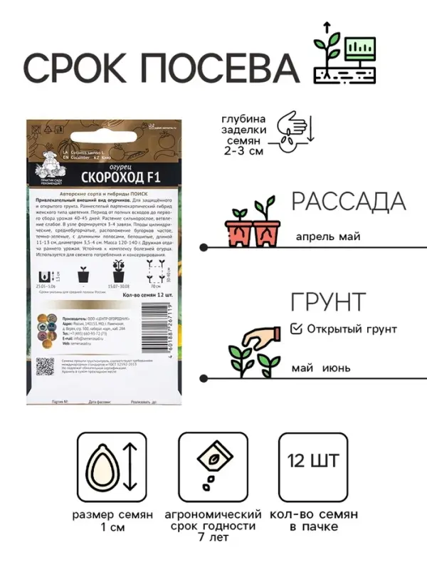 Семена Огурец Скороход, F1, 12шт Семена Огурец Скороход, F1, 12шт