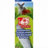 Минерально-соляной камень SEVEN SEEDS для всех видов грызунов, 50 г