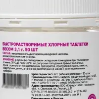 Дезинфицирующее средство Белизна, таблетки 3.1 г,155 г