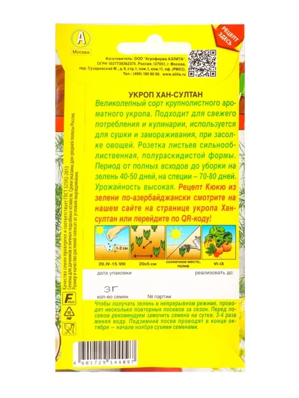 Семена Укроп Хан-Султан Блюда стран мира, Ц/П,3 г Семена Укроп Хан-Султан Блюда стран мира, Ц/П,3 г