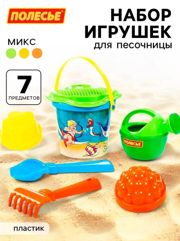 Набор игрушек для песочницы, 7 предметов: ведро, ситечко, совок, грабельки, формочки, лейка, МИКС