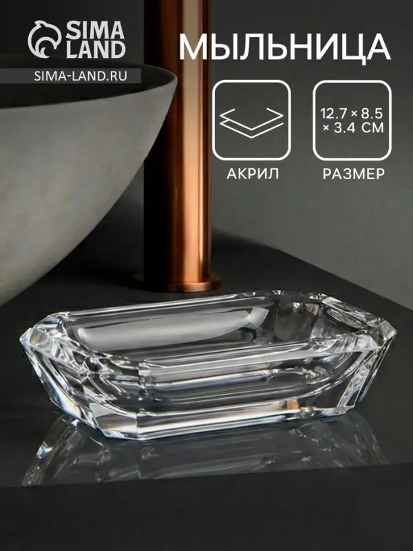 Мыльница &laquo;Хрусталь&raquo;