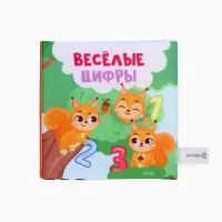 Книжка-шуршалка Крошка Я &laquo;Веселые цифры&raquo;, 12&times;12 см