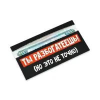 Конверт для денег с отрывной лентой «Ты разбогатеешь», 16.5 х 8 см