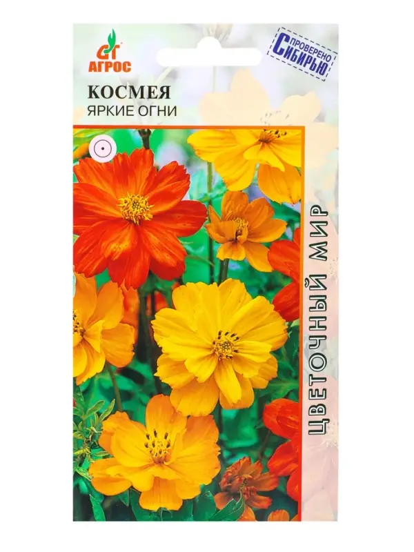 Семена Космея &laquo;Яркие огни&raquo;, 0.5 г, &laquo;Агрос&raquo;