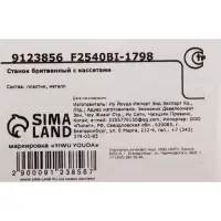 Станок бритвенный, 4 сменных кассеты