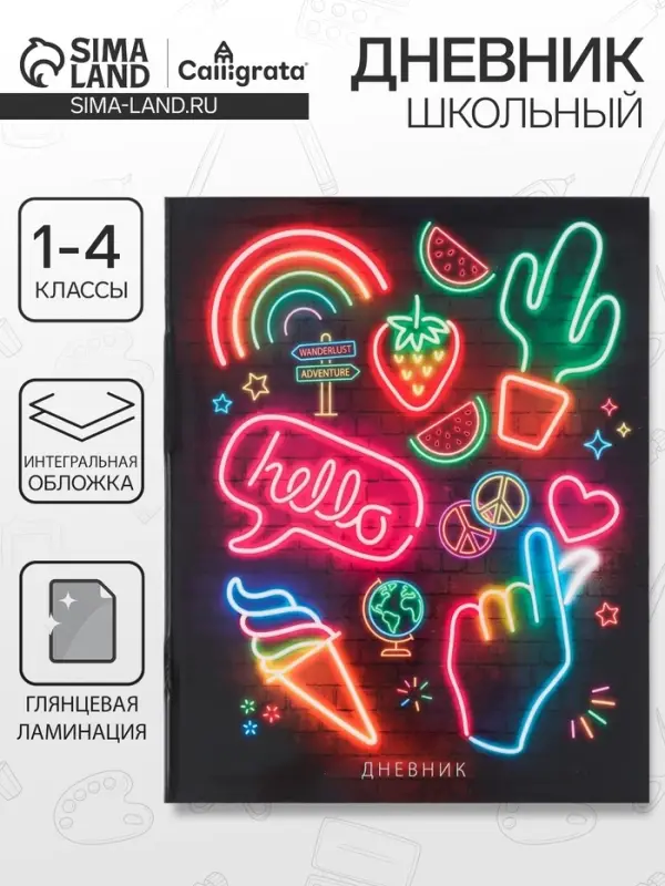 Дневник школьный для 1-11 классов, &laquo;НЕОН вывеска Кактус&raquo;, интегральная (гибкая) обложка, глянцевая ламинация, 40 листов