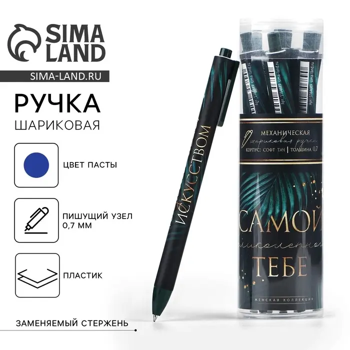 Ручка шариковая, синяя паста, 0.7 мм, автоматическая, софт-тач «Самой великолепной» Ручка шариковая, синяя паста, 0.7 мм, автоматическая, софт-тач «Самой великолепной»