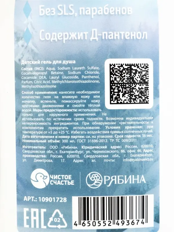 Детский гель для душа, аромат: вишневый коктейль, 300 мл, Снежная принцесса