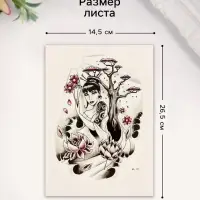 Переводная тату на тело цветная &laquo;Леди Сакура&raquo;, 26.1&times;14.6 см