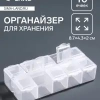 Органайзер для хранения мелочей, 10 ячеек, 8.7×4.3×2 см, прозрачный