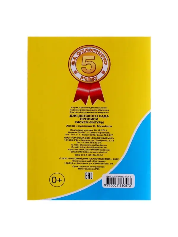Прописи &laquo;Рисуем фигуры&raquo;, 16 стр.