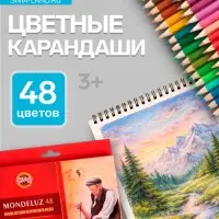 Карандаши цветные акварельные набор 48 цветов Koh-I-Noor Mondeluz 3713 + точилка + кисть 2 шт.