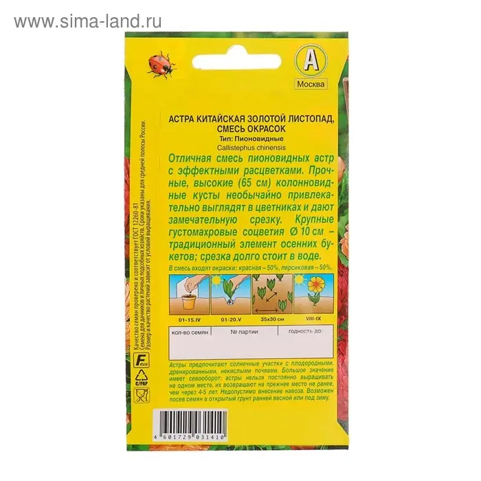 Семена цветов Астра "Золотой листопад", смесь окрасок, О, 0,2 г