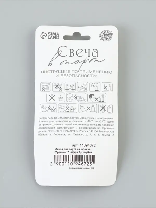Свеча для торта на шпажке &laquo;Градиент. Цифра 3&raquo;, 3.5&times;5&times;1 см, голубая