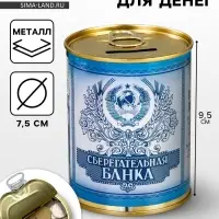 Копилка для денег &laquo;Банка. Сберегательная банка&raquo;, металл
